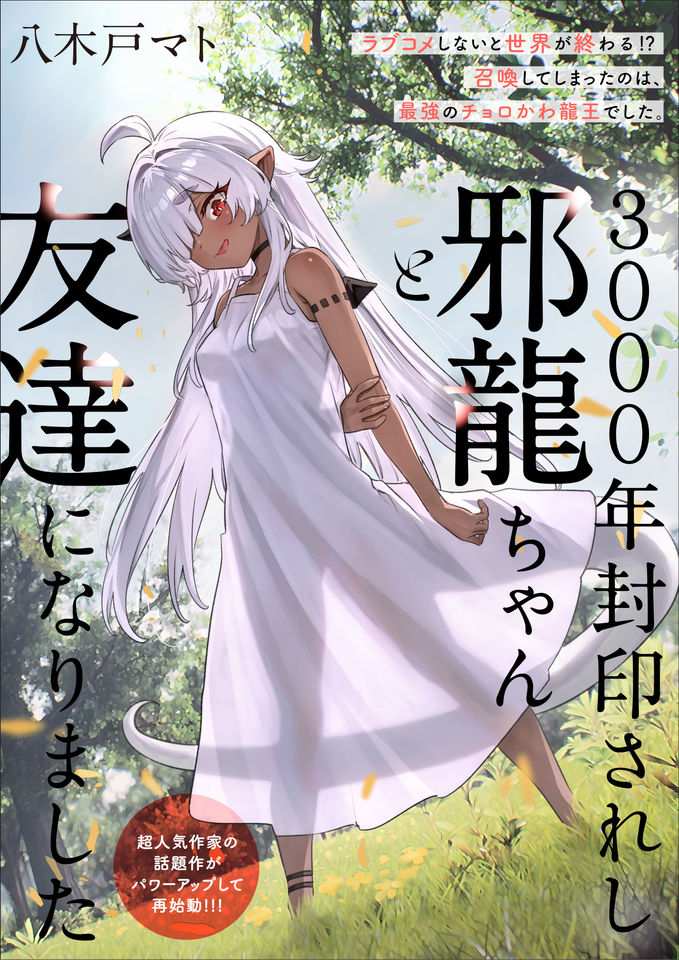 3000-nen Fuuinsareshi Jaryuu-chan to Tomodachi ni Narimashita