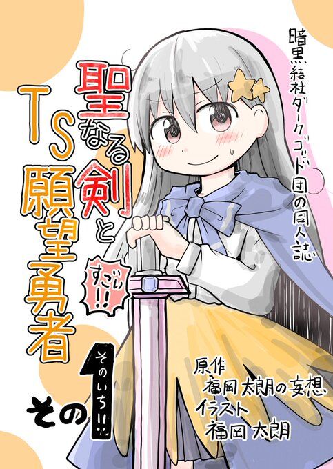 Baca Komik A Manga About a Hero Who Pulled Out the Holy Sword and Became a Girl
