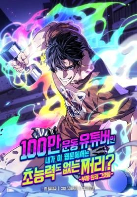 Baca Komik A Million-Sub Gym Influencer Becomes a Webtoon Loser?
