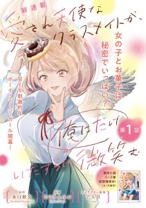 Baca Komik Aisare Tenshi na Classmate ga, Ore ni Dake Itazura ni Hohoemu