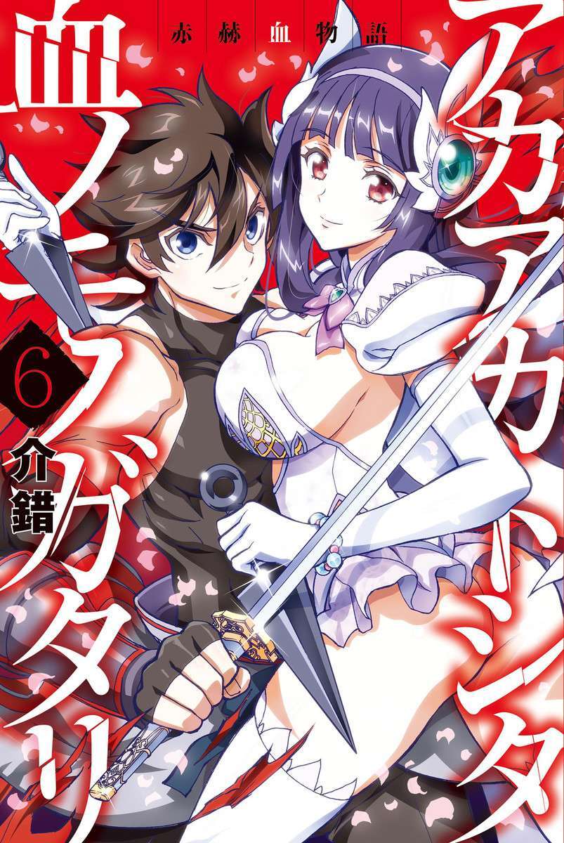 Baca Komik Akaaka Toshita Chi no Monogatari