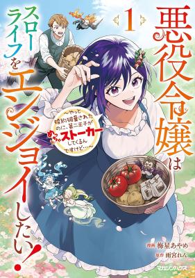 Baca Komik Akuyaku Reijou wa Slow Life o Enjoy Shitai!: Yatto Kon’yaku Hakisareta no ni, Daini Ouji ga Meccha Stalker Shitekurun desu kedo
