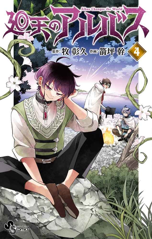 Baca Komik Albus Changes the World