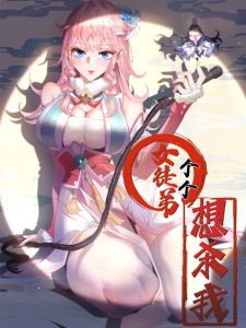 All of My Female Apprentices Want to Kill Me