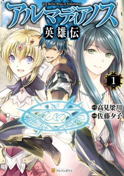 Baca Komik Almadianos Eiyuuden