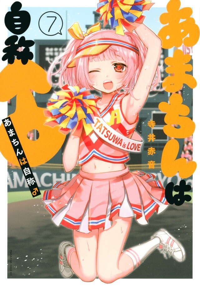 Baca Komik Amachin wa Jishou