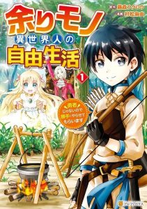 Baca Komik Amari Mono Isekaijin no Jiyuu Seikatsu: Yuusha ja Nai no de Katte ni Yarasete Moraimasu