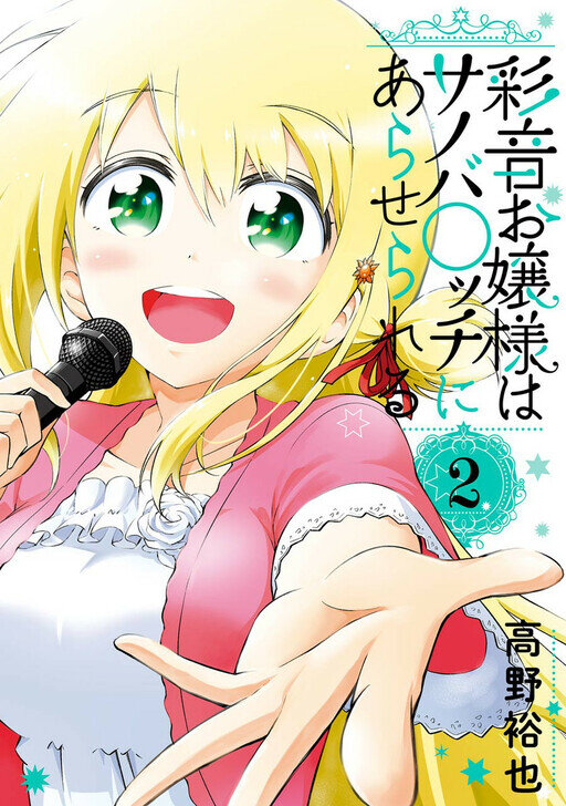Baca Komik Ayane Oujou-sama wa Sanova B**ch ni Araserareru