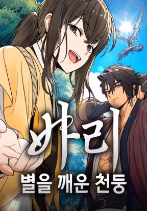 Baca Komik Bari, The Thunder That Awakens the Stars