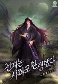 Baca Komik Becoming the Swordmaster Rank Young Lord of the Sichuan Tang Family
