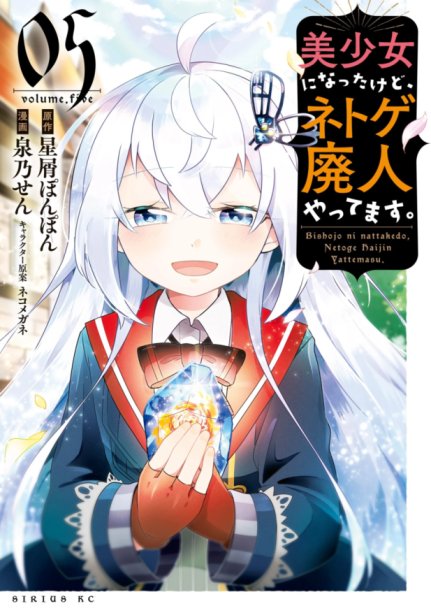 Baca Komik Bishoujo ni Natta kedo, Netoge Haijin Yattemasu.