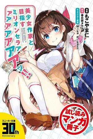 Baca Komik Bishoujo Sakka to Mezasu Million Selleeeeeeeeer!!