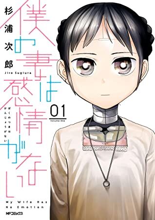 Baca Komik Boku No Tsuma Wa Kanjou Ga Nai