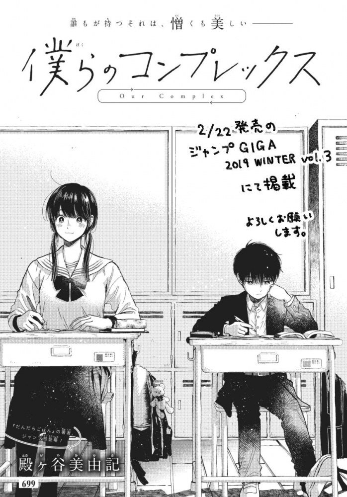 Baca Komik Bokura no Complex