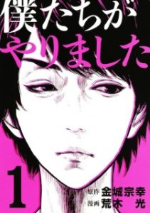 Baca Komik Bokutachi ga Yarimashita