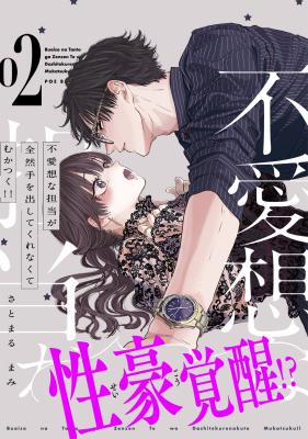 Baca Komik Buaiso na Tanto ga Zenzen Te wo Dashitekurenakute Mukatsuku!!