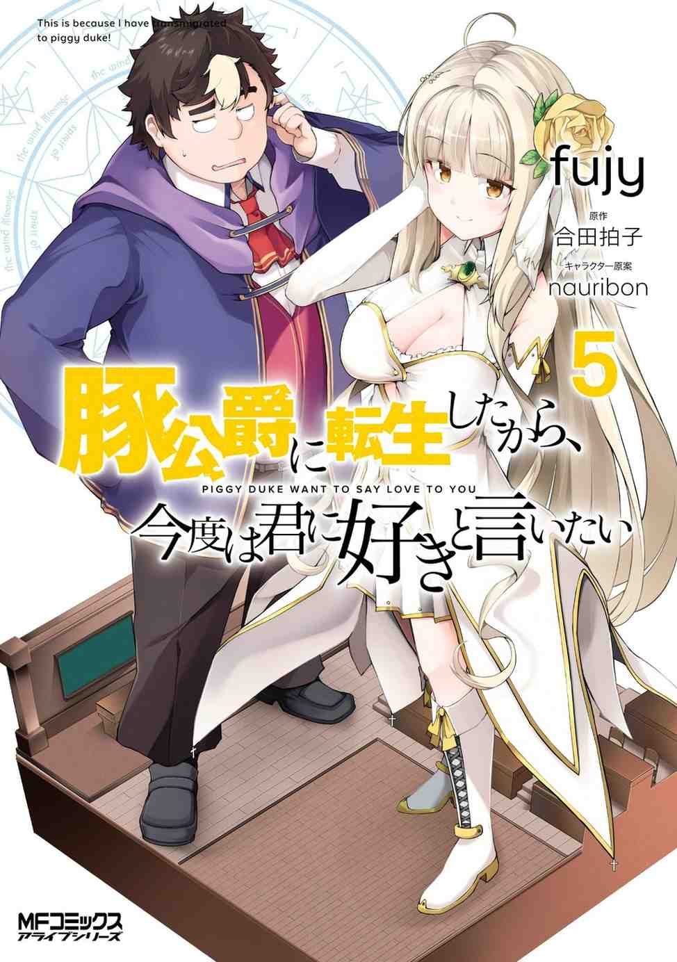 Baca Komik Buta Koushaku ni Tensei Shitakara, Kondo wa Kimi ni Suki to Iitai
