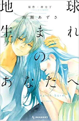 Baca Komik Chikyuu Umare no Anata e