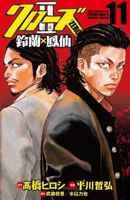 Baca Komik Crows Zero II – Suzuran x Housen