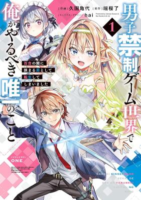 Baca Komik Danshi Kinsei Game Sekai de Ore ga Yarubeki Yuiitsu no Koto – Yuri no Ma ni Hasamaru Otoko to Shite Tensei shite shimaimashita