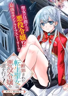 Danzai Sareta Tensei Seijo wa, Akuyaku Reijou no Michi wo Iku!