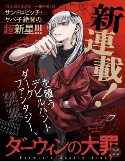 Baca Komik Darwin no Taizai