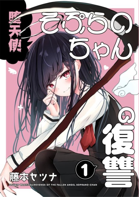 Baca Komik Datenshi Soprano-chan no Fukushuu