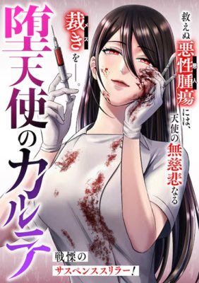 Baca Komik Diagnosis From a Fallen Angel