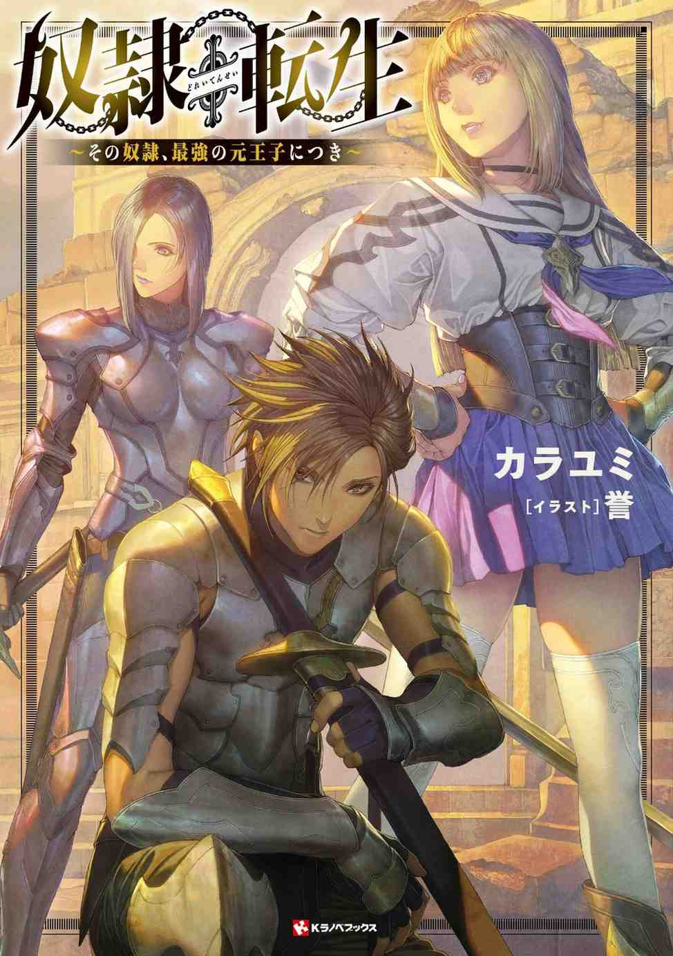 Dorei Tensei: Sono Dorei, Saikyou no Moto Ouji ni Tsuki