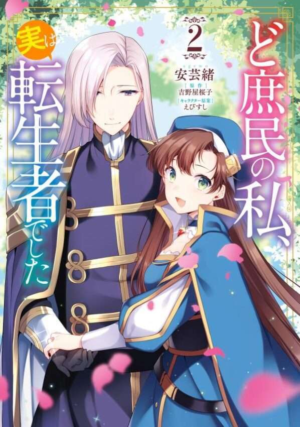 Baca Komik Doshomin no Watashi, Jitsu wa Tenseisha deshita