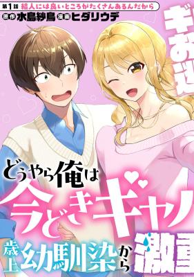 Baca Komik Douyara Ore wa Imadoki Gal na Toshiue Osananajimi kara Gekiomo Kanjou wo Mukerareteiru Rashii