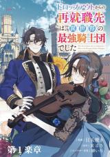 Baca Komik Dropout kara no Sai Shuushoku-saki wa, Isekai no Saikyou Kishidan deshita