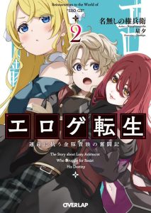 Baca Komik Eroge Tensei Unmei ni Aragau Kane Buta Kizoku no Funtouki