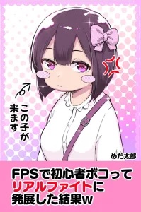 Baca Komik FPS de Shoshinsha Bokotte Real Fight ni Hattenshita Kekka w