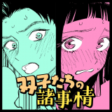 Baca Komik Futago-tachi no Shojijou