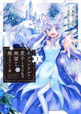 Baca Komik Fuyu Fenriru no Itoshigo to Natta Watashi ga, Zetsubou kara Iyasareteiku Hanashi