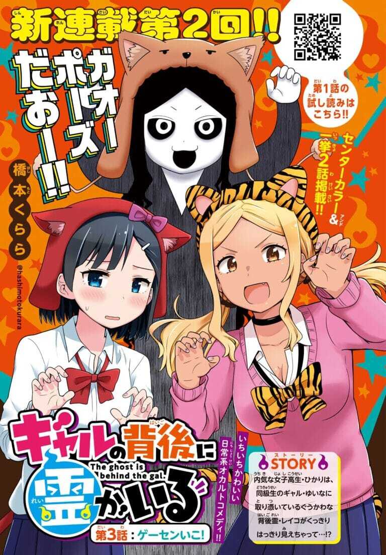 Baca Komik Gal no Haigo ni Rei ga Iru (Serialization)