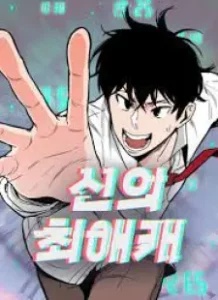 Baca Komik God’s Favorite