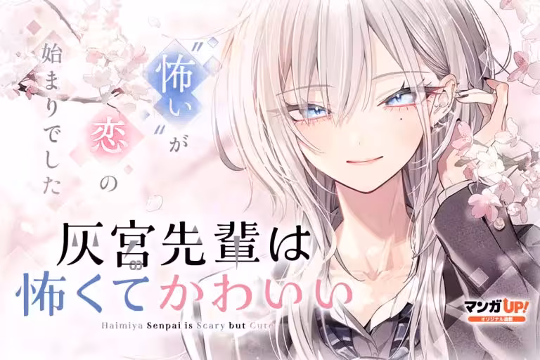 Haimiya-senpai wa Kowakute Kawaii