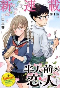 Baca Komik Hanninmae no Koibito