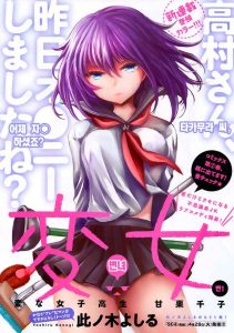 Baca Komik Henjo Hen na Joshikousei Amaguri Chiko