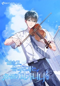 Baca Komik High School Musical Genius Is Paganini Reincarnated