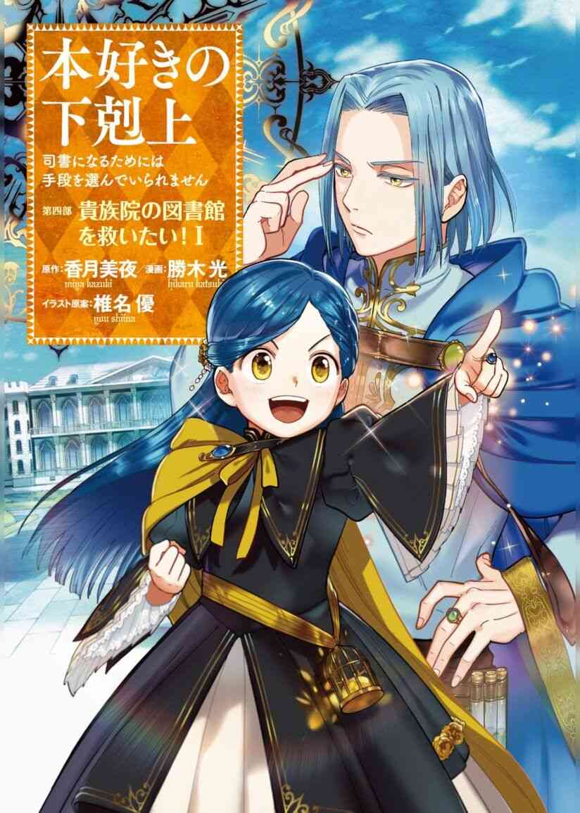 Baca Komik Honzuki no Gekokujou Part 4