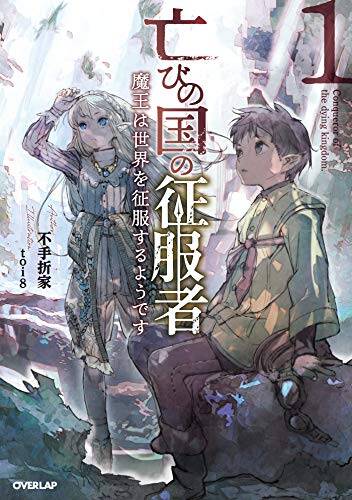 Baca Komik Horobi no Kuni no Seifukusha – Maou wa Sekai wo Seifuku suru you desu