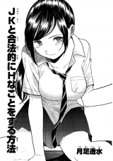 Baca Komik How to legally get it on with a High School Girl