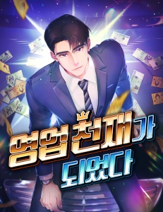 Baca Komik I Became a Sales Prodigy