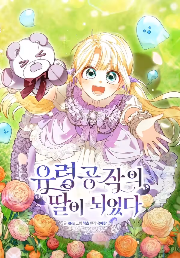 I Became the Daughter of a Ghost Duke