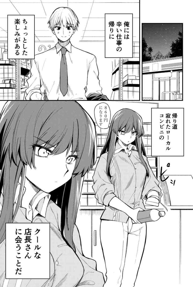 Baca Komik I Want to Become Better Acquainted with the Kuudere Convenience Store Manager