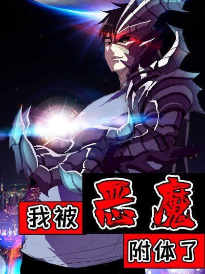 Baca Komik I Was Possessed By The Devil