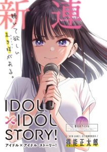 Baca Komik IDOL×IDOL STORY!